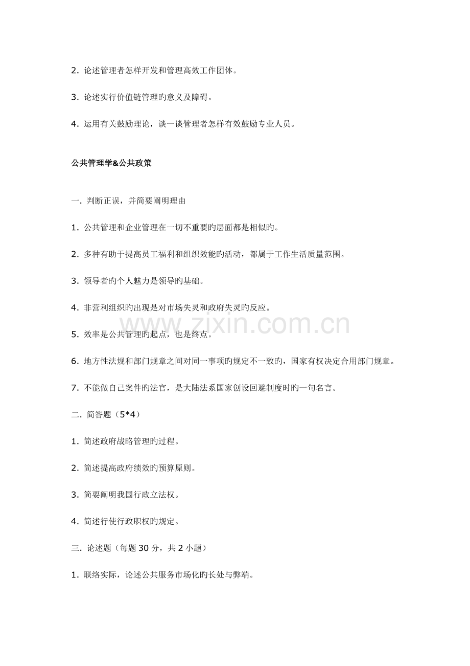 2023年中国人民大学公共管理学院公共组织与人力资源考研真题.doc_第3页