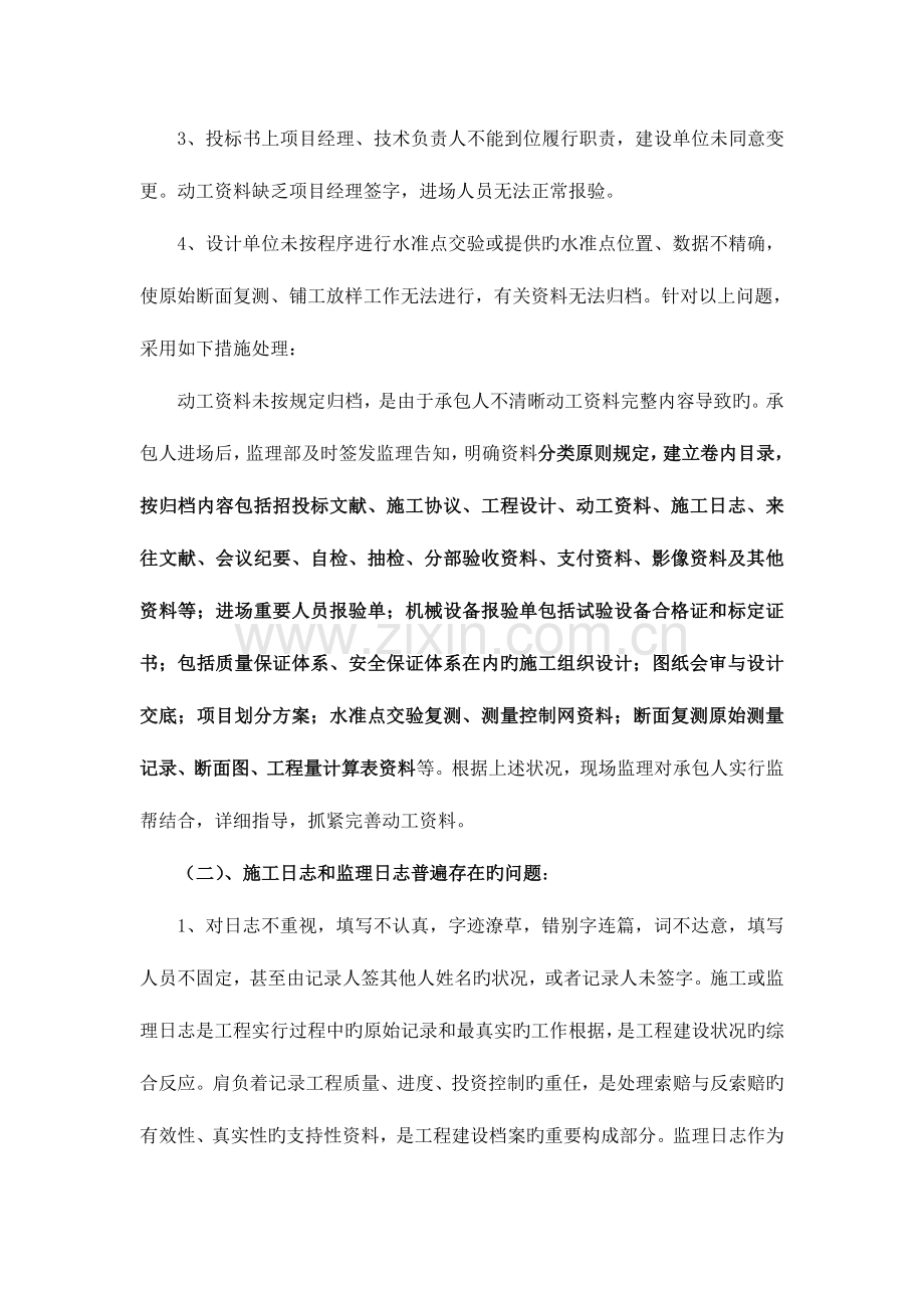 如何做好工程技术档案资料的管理工作.doc_第3页