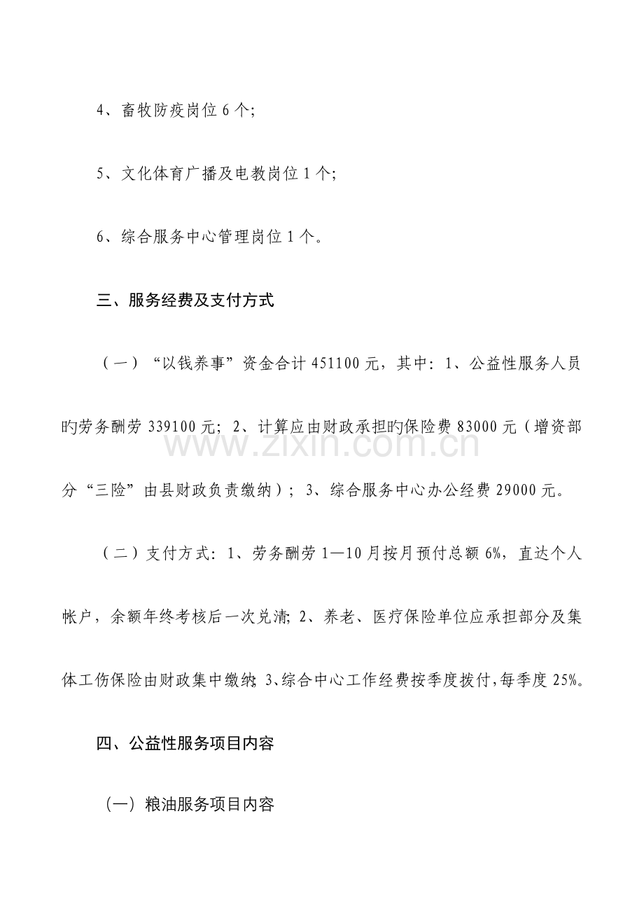 茅坪场镇农村公益性项目委托服务合同书.doc_第3页