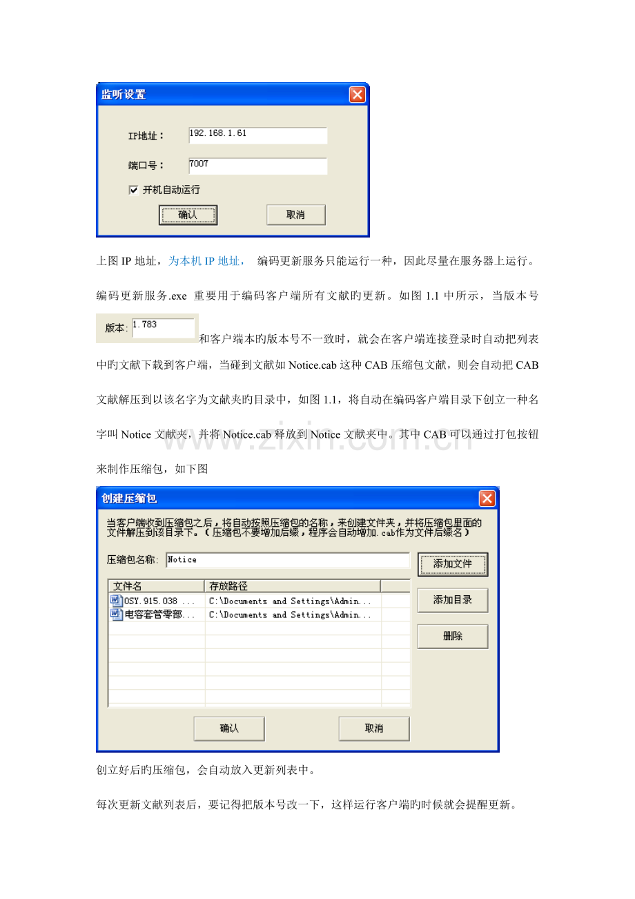 编码用户手册(部分).doc_第3页