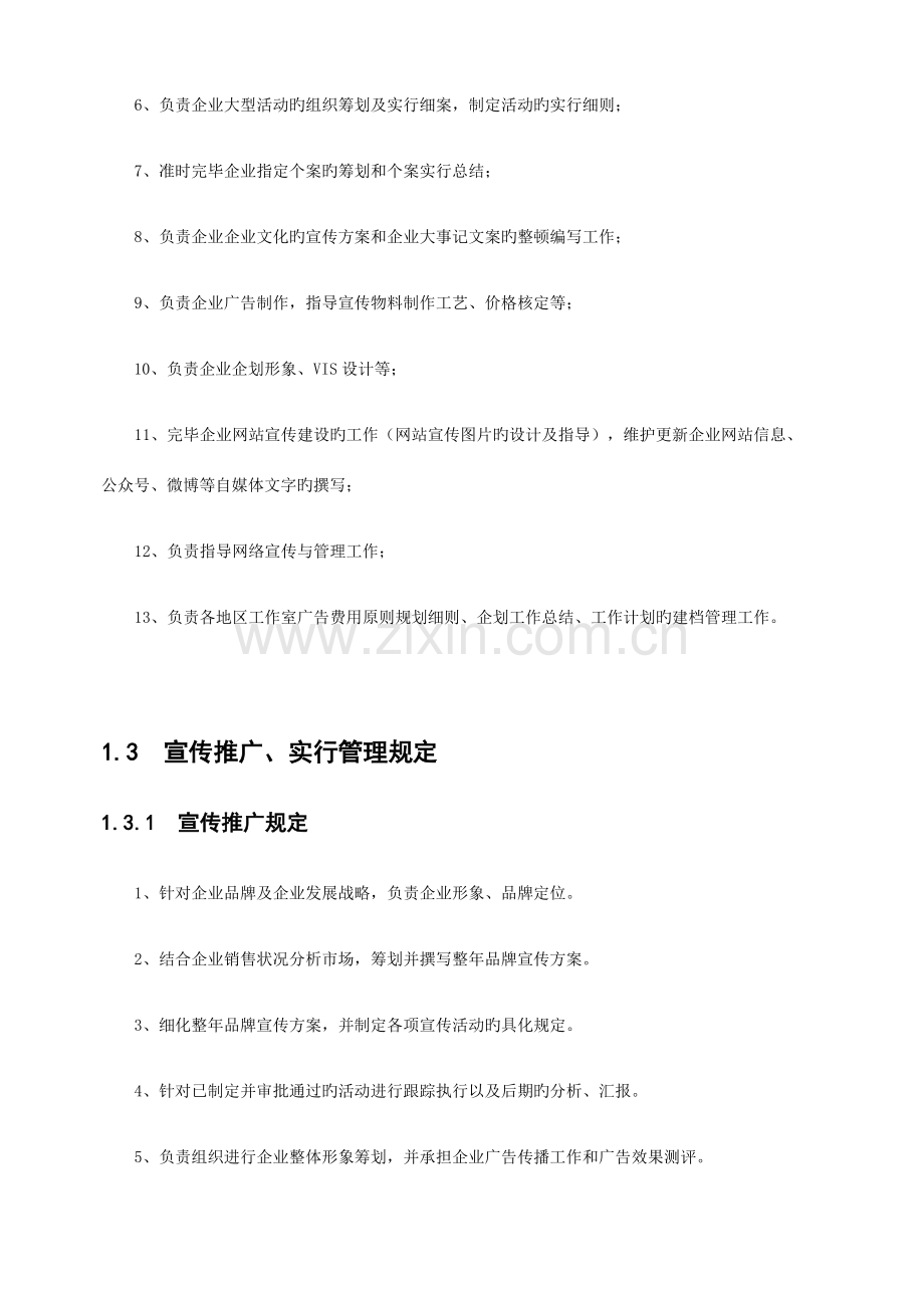 品牌推广部管理制度.docx_第2页