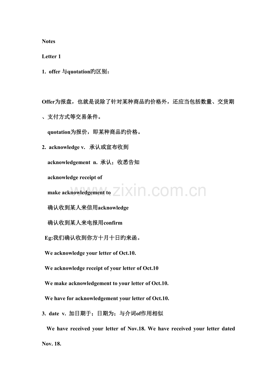 2023年徐美荣外贸英语函电所有知识点及课后答案.doc_第1页