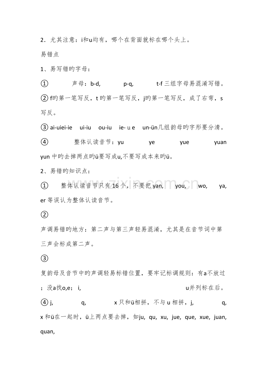 2023年部编人教版一年级语文上册知识点汇总全面版.docx_第3页