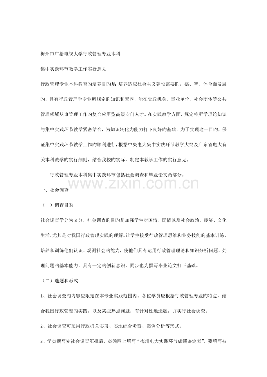 行管本科毕业作业实施方案.docx_第1页