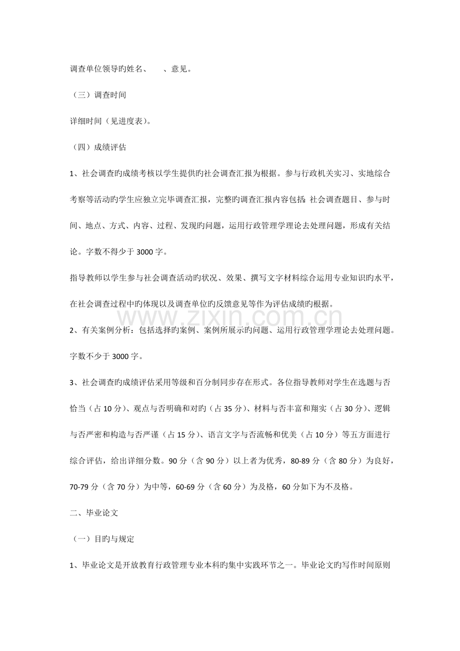 行管本科毕业作业实施方案.docx_第2页