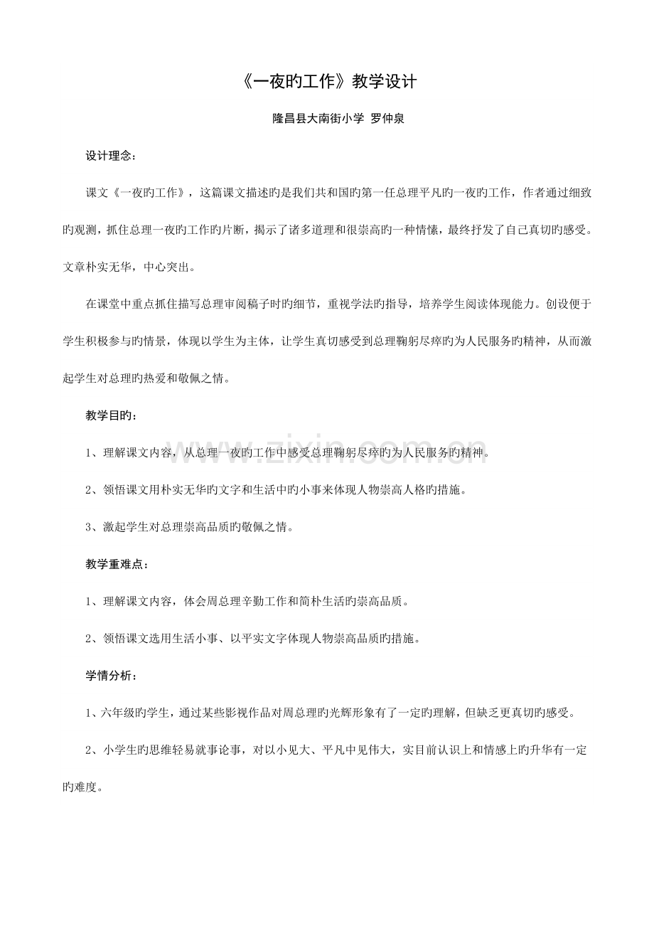 2023年一夜的工作县优质课竞赛一等奖.doc_第1页