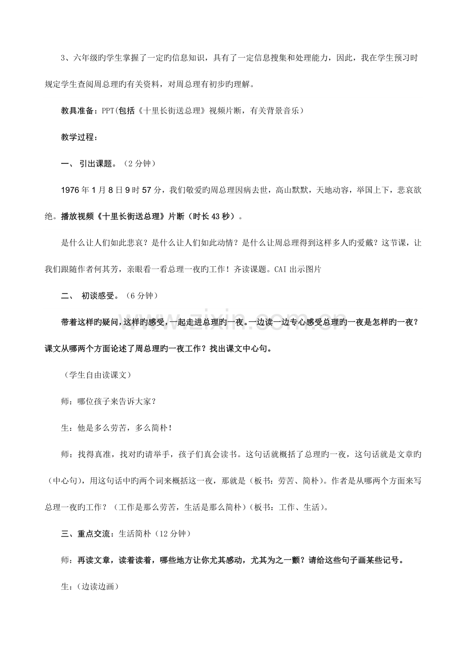 2023年一夜的工作县优质课竞赛一等奖.doc_第2页