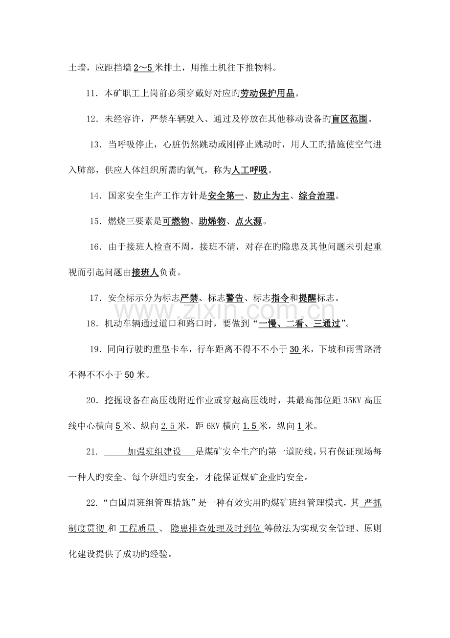 2023年露天煤矿安全规程题库终极版答案.docx_第2页