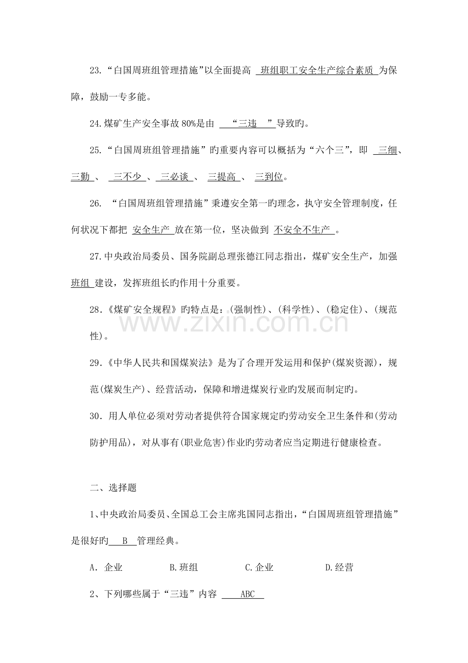 2023年露天煤矿安全规程题库终极版答案.docx_第3页