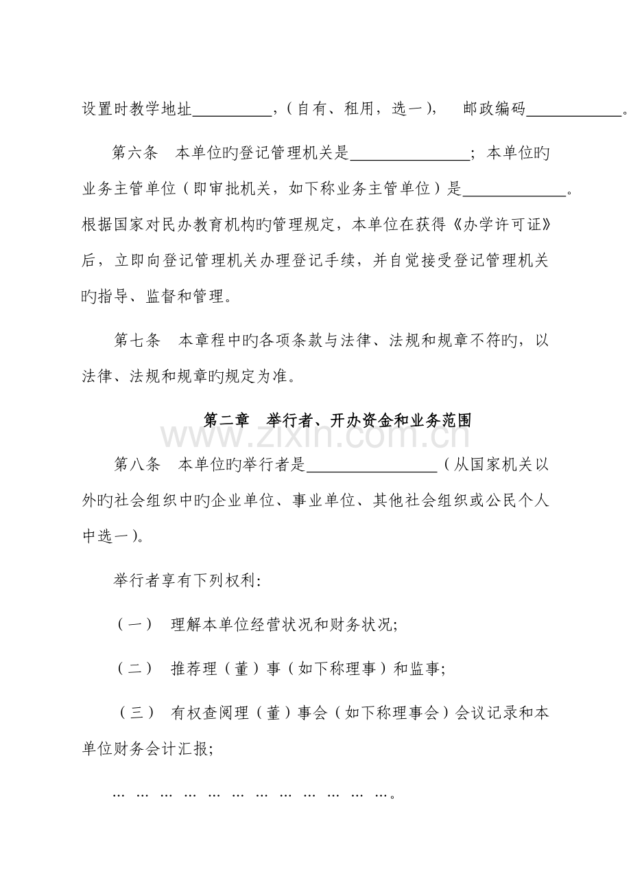 徐州市非学历民办学校章程样本.doc_第2页