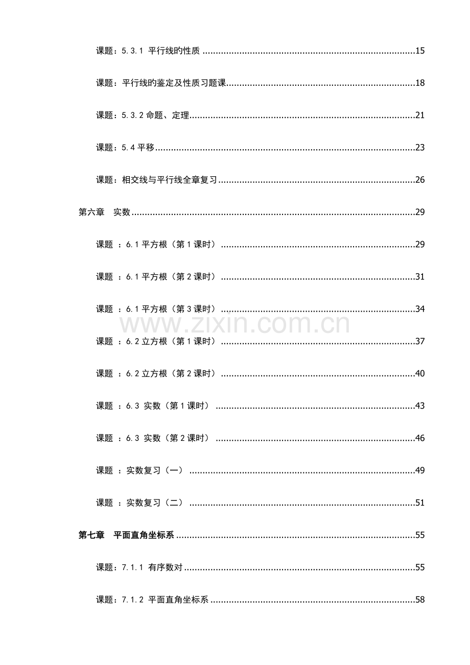 2023年七年级数学下册导学案全册.doc_第2页