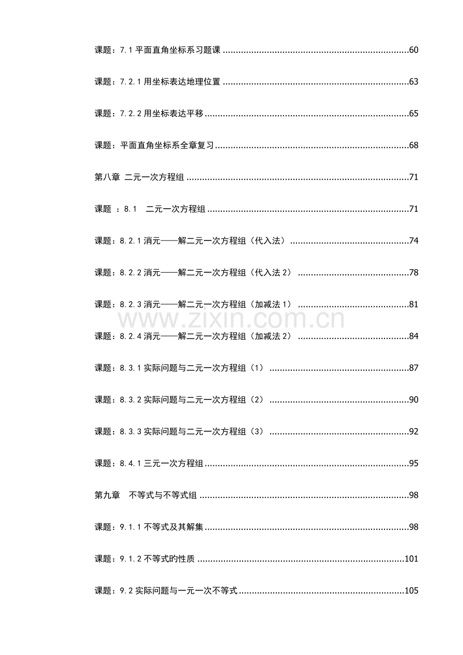 2023年七年级数学下册导学案全册.doc_第3页