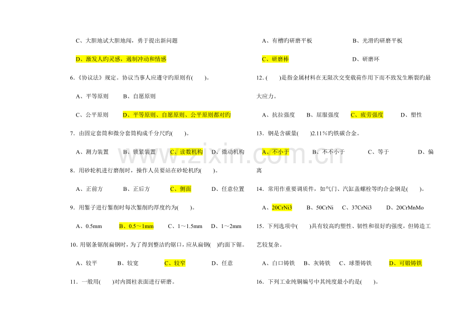 2023年技能鉴定题库标准试卷初级汽车修理工.doc_第2页