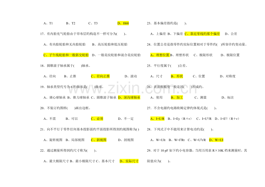 2023年技能鉴定题库标准试卷初级汽车修理工.doc_第3页