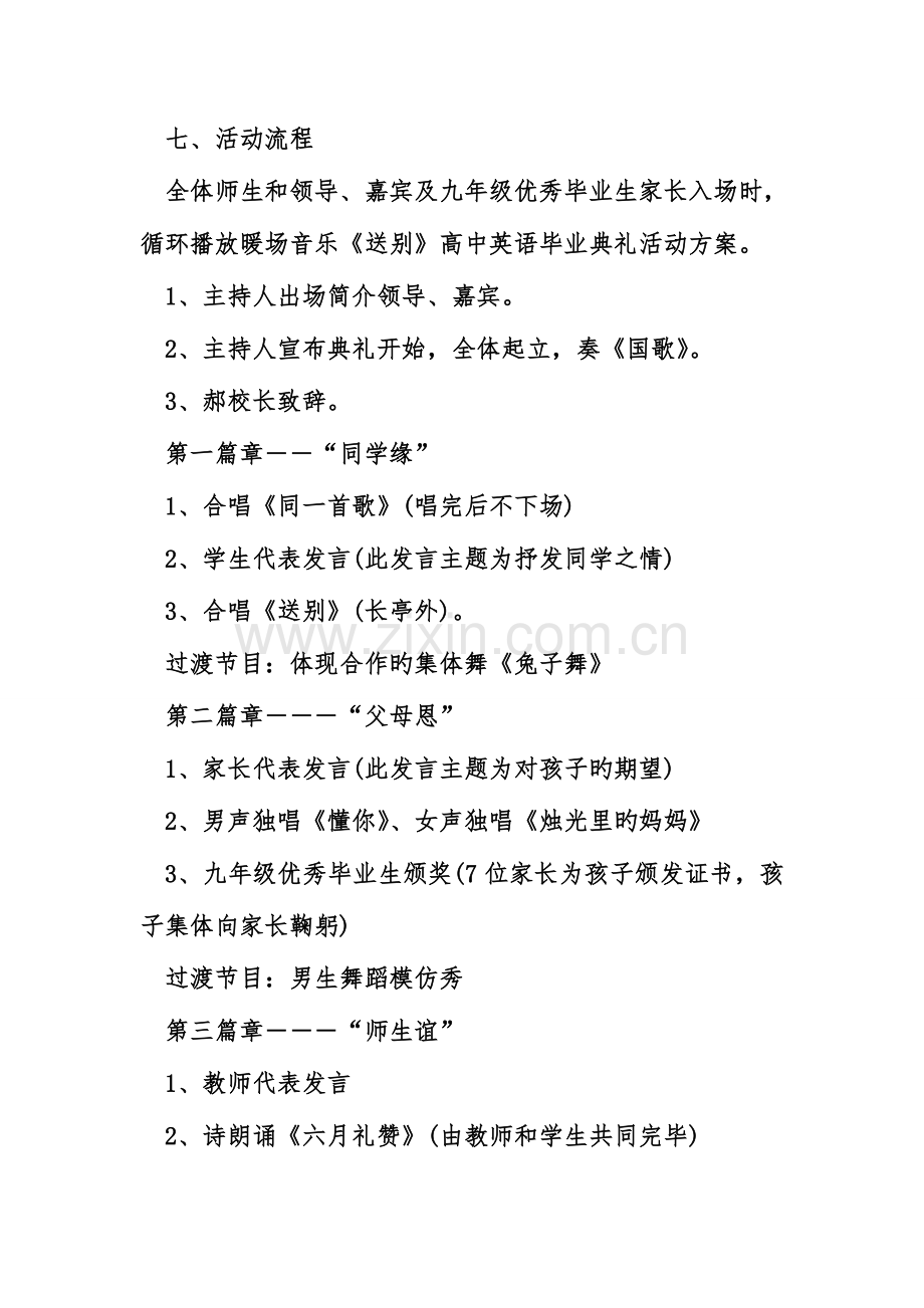 高中英语毕业典礼活动方案.doc_第2页