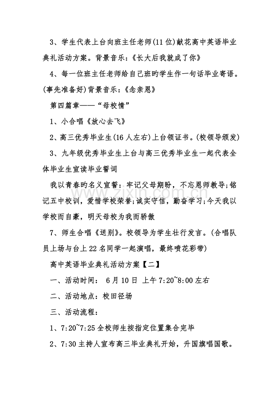 高中英语毕业典礼活动方案.doc_第3页