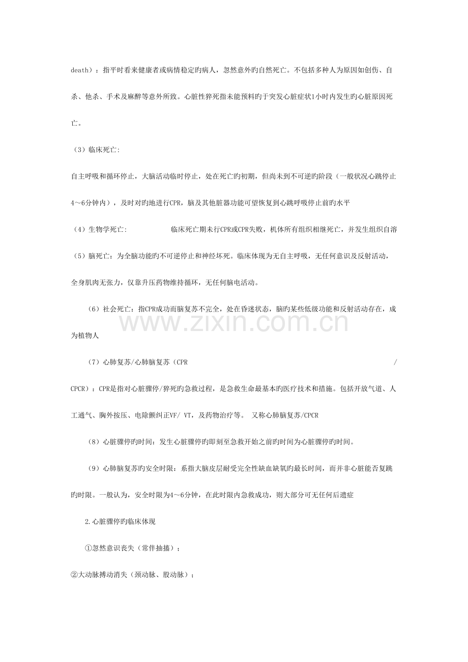 2023年急诊医学复习资料总结重点几份的结合版含选择题题库.doc_第2页