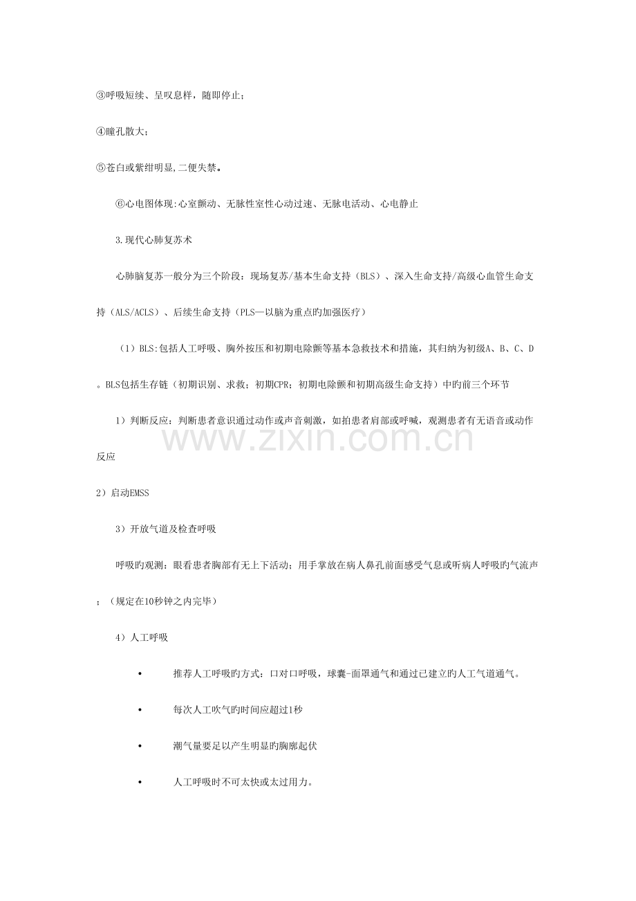 2023年急诊医学复习资料总结重点几份的结合版含选择题题库.doc_第3页