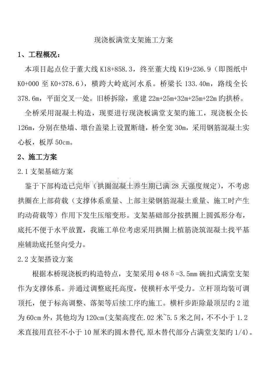 现浇板满堂支架施工方案.doc_第2页