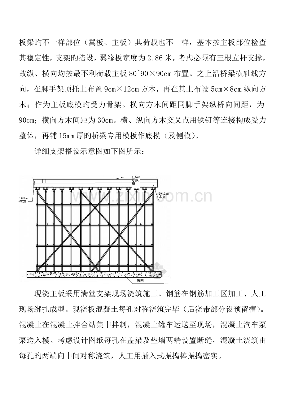 现浇板满堂支架施工方案.doc_第3页