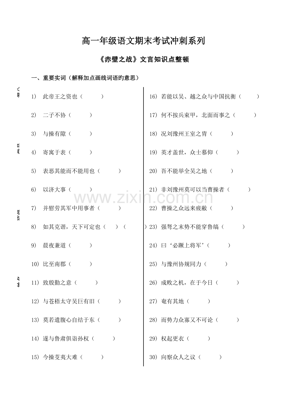 2023年赤壁之战文言知识点整理.doc_第1页