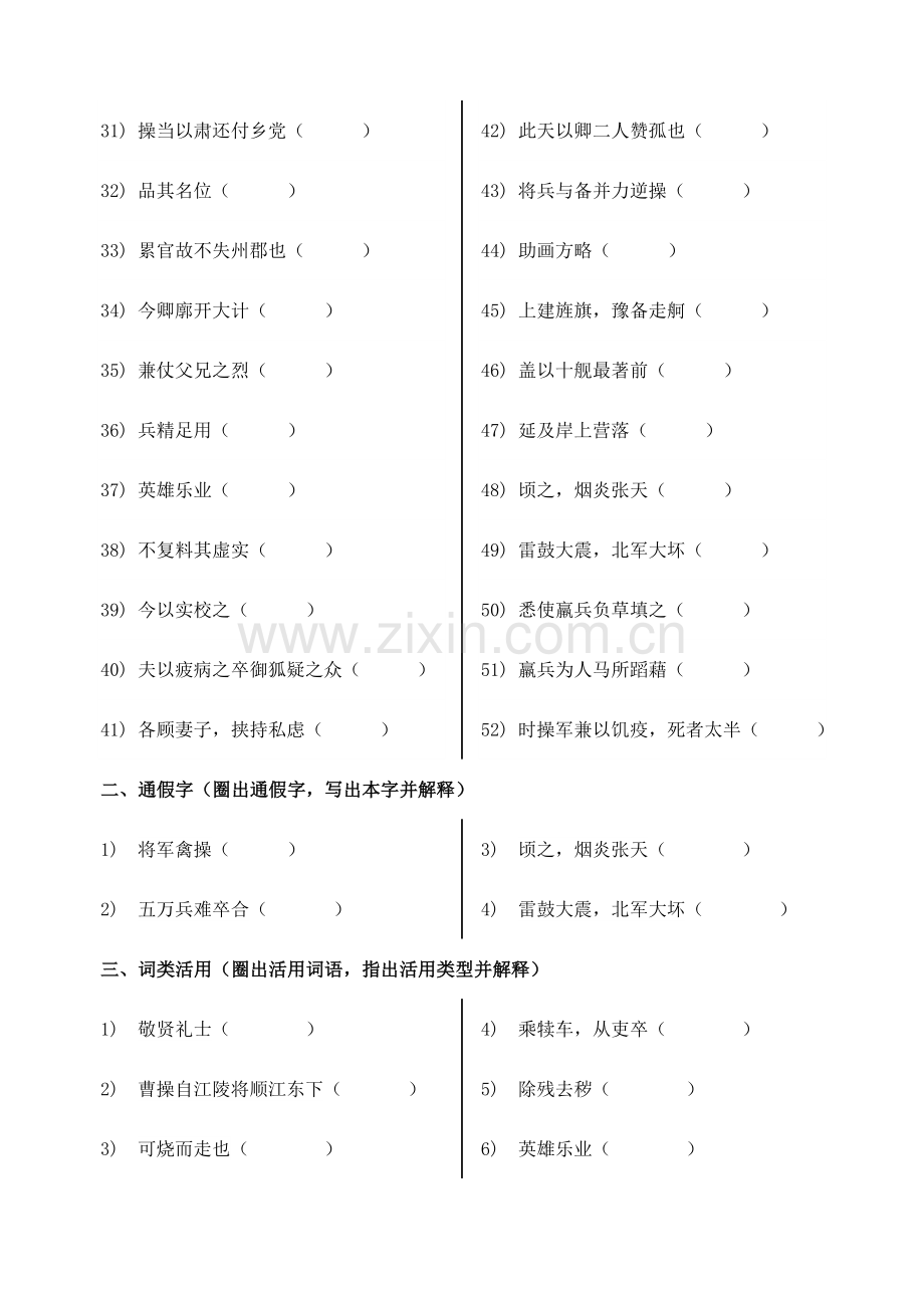 2023年赤壁之战文言知识点整理.doc_第2页