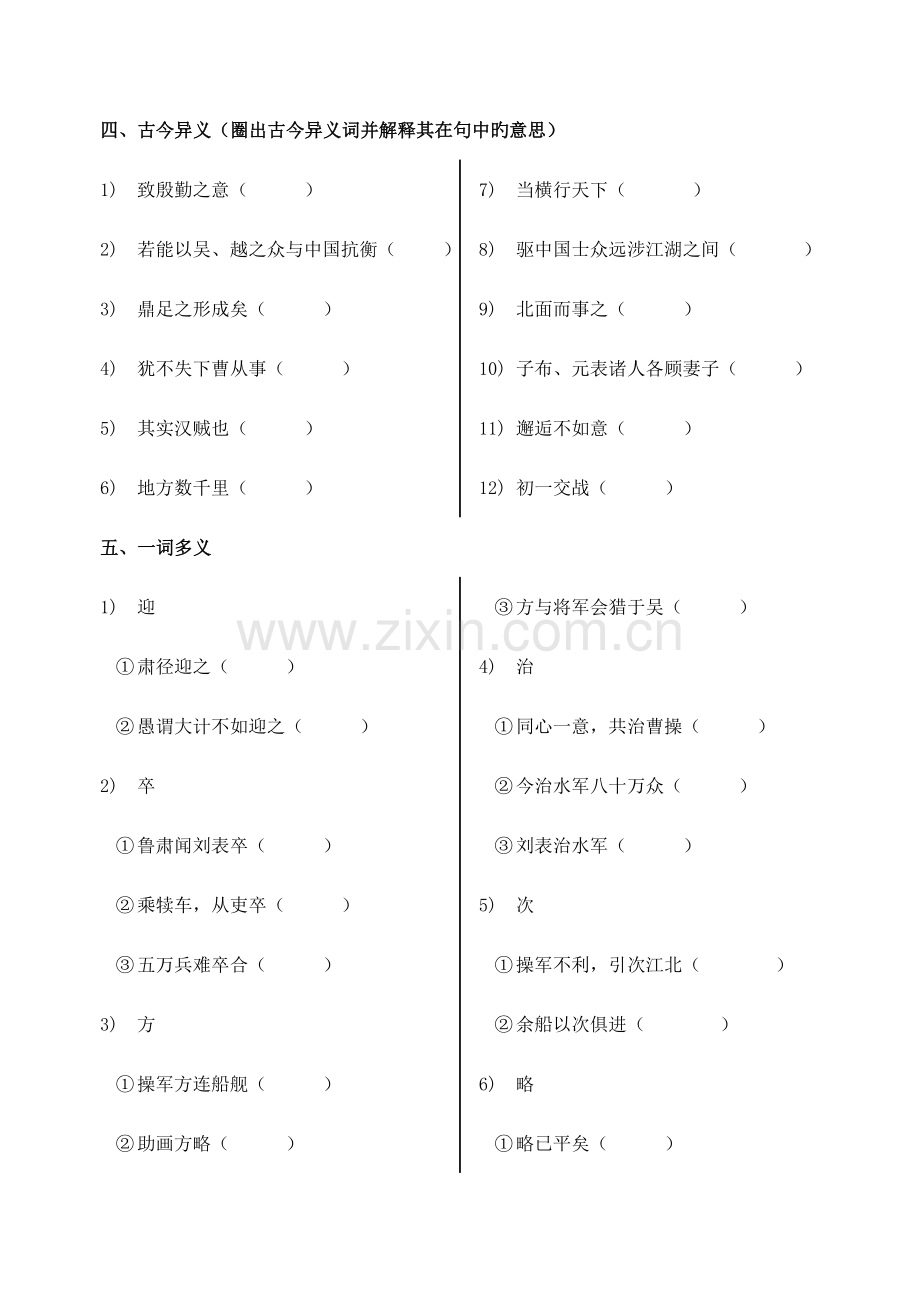 2023年赤壁之战文言知识点整理.doc_第3页