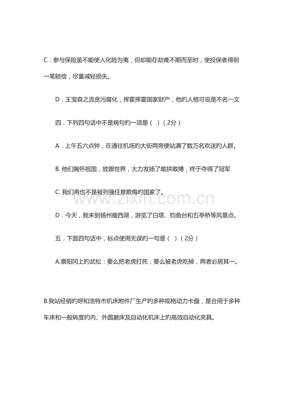 2023年北师大版小升初语文选拔考试题.doc_第2页