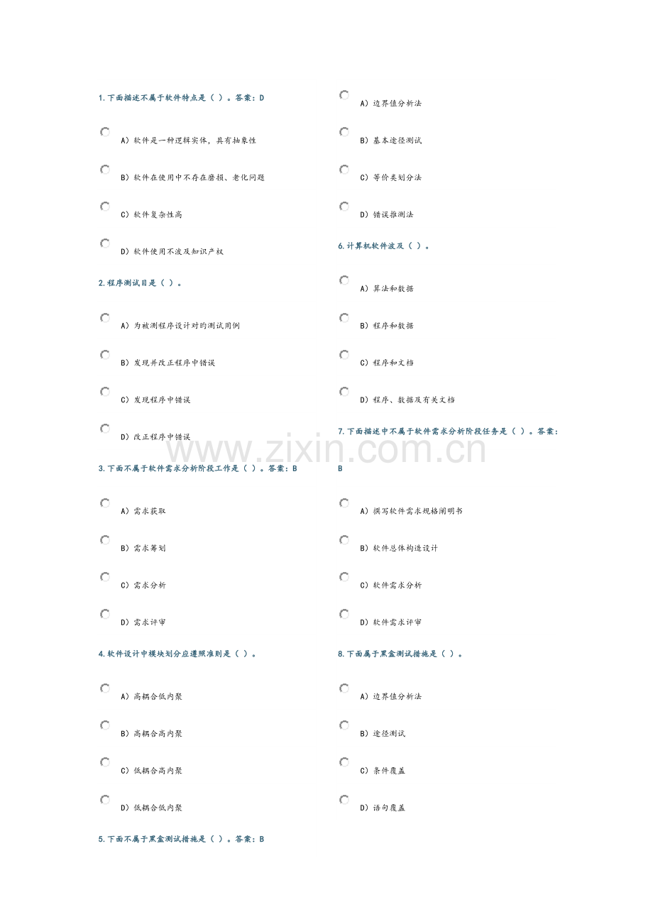 2023年计算机二级MS选择题3.docx_第1页