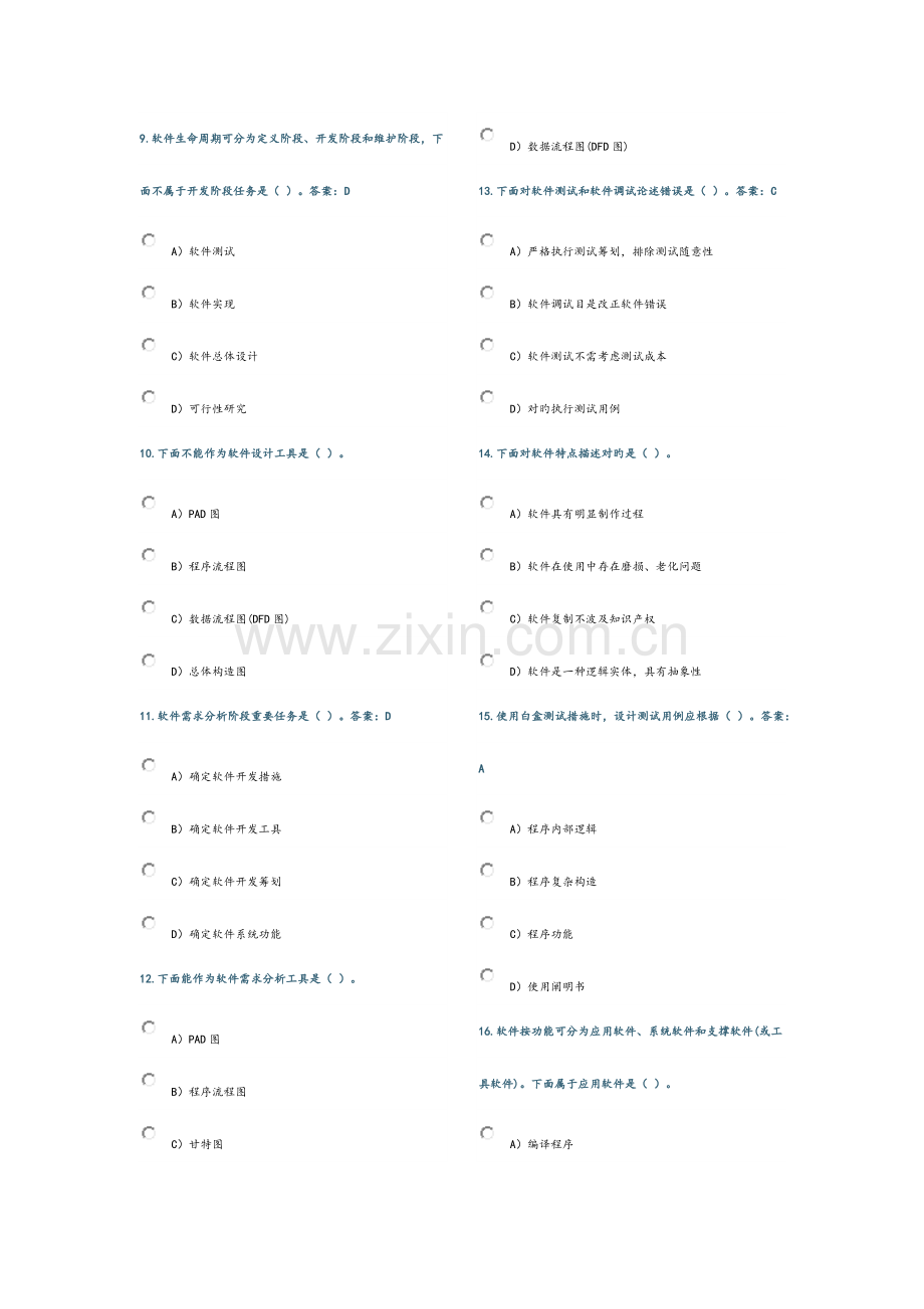 2023年计算机二级MS选择题3.docx_第2页