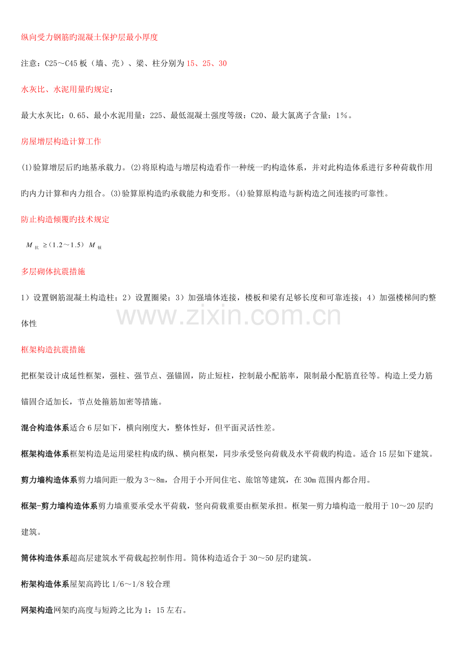 2023年一级建造师实务选择题考点.doc_第1页