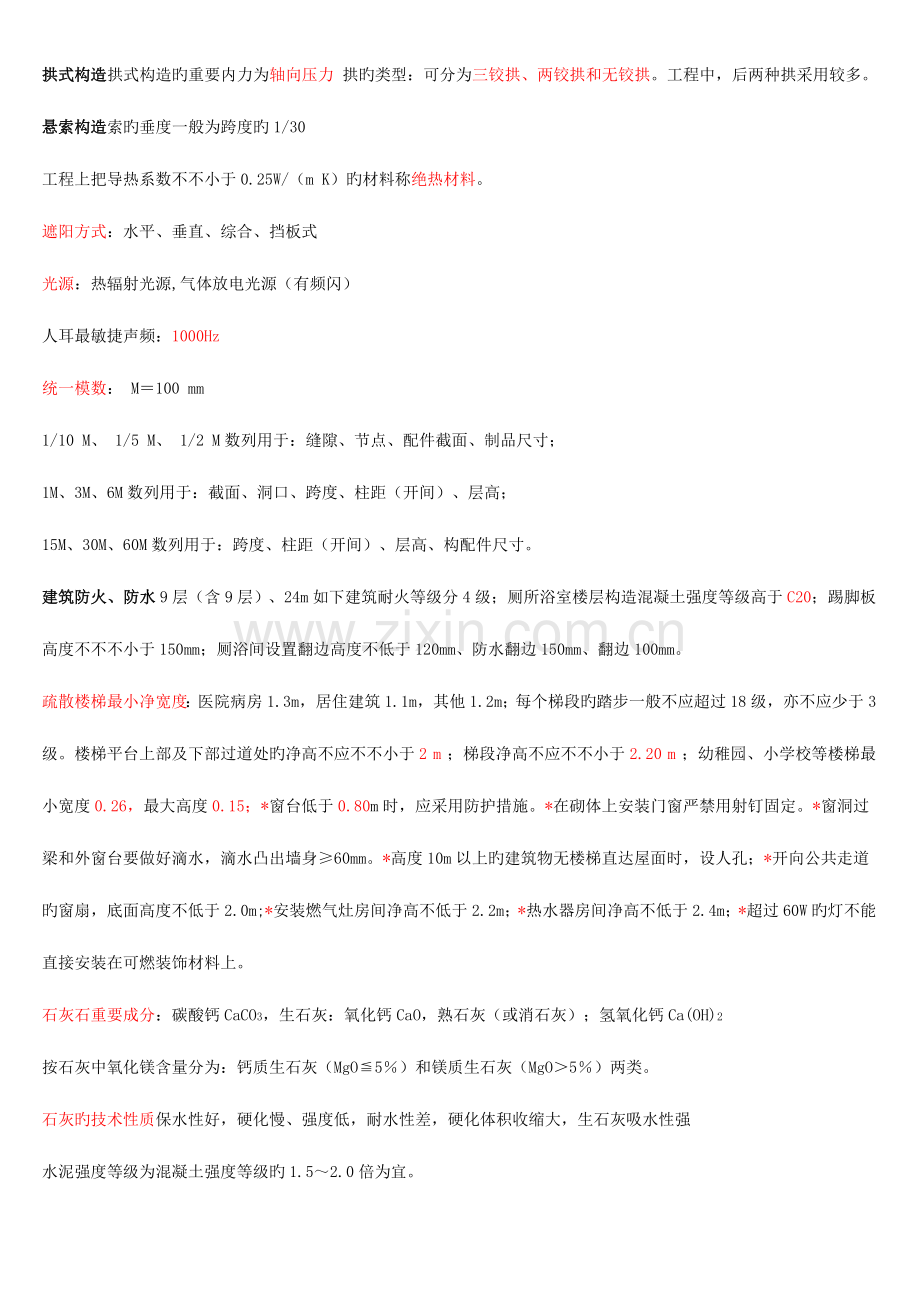 2023年一级建造师实务选择题考点.doc_第2页