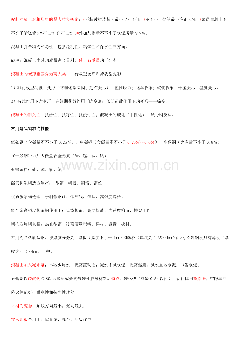 2023年一级建造师实务选择题考点.doc_第3页