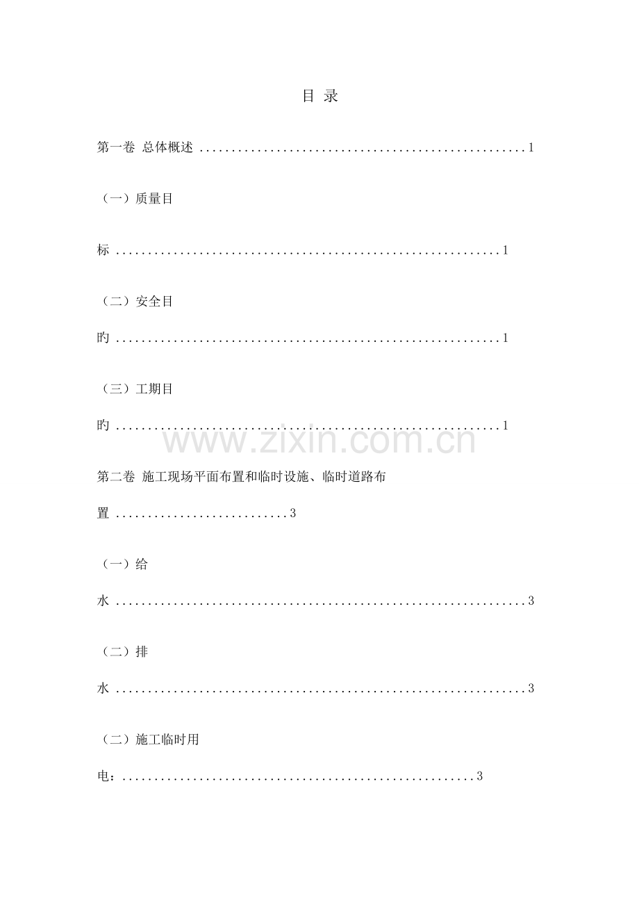 公共厕所施工设计方案.doc_第2页