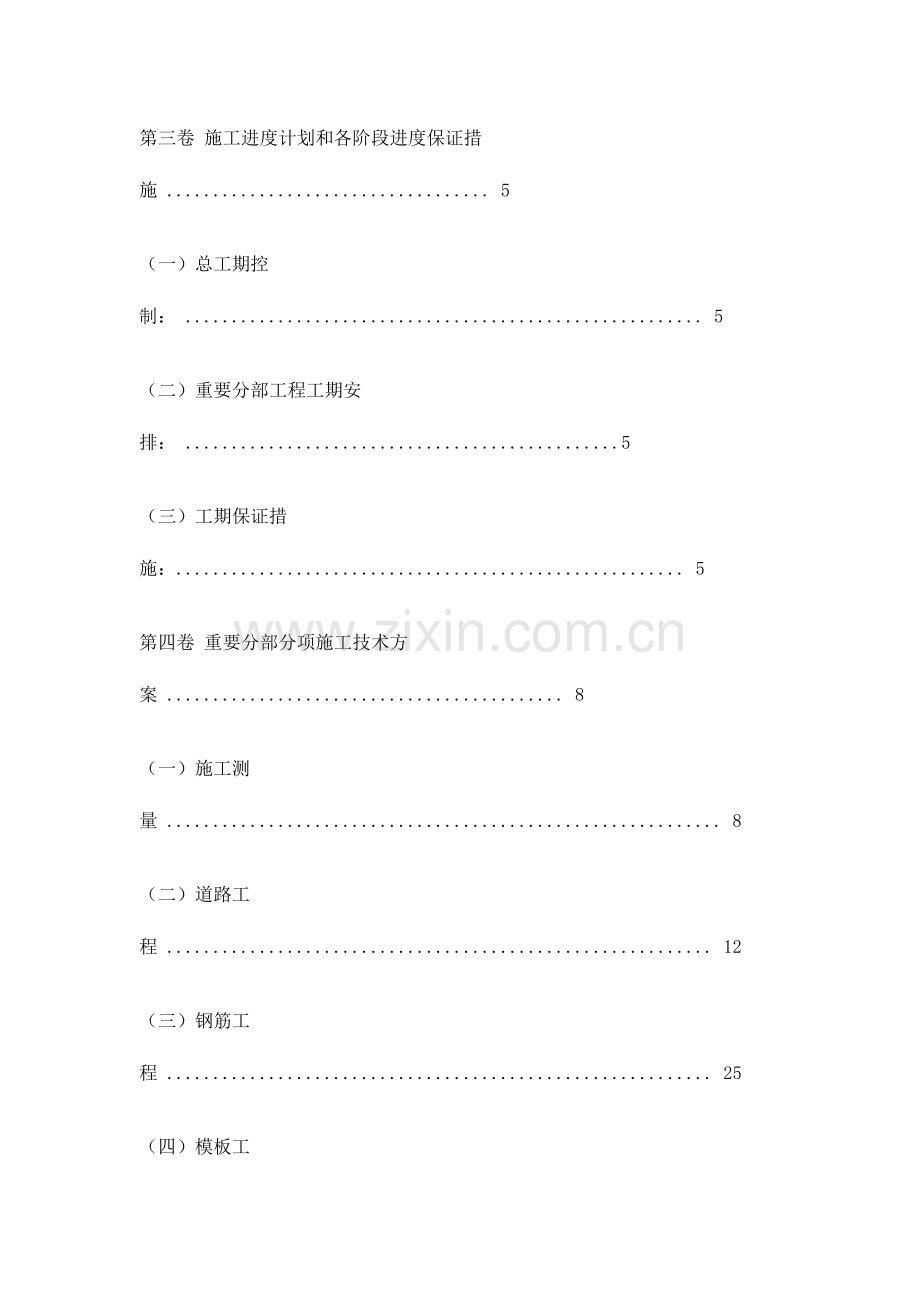 公共厕所施工设计方案.doc_第3页