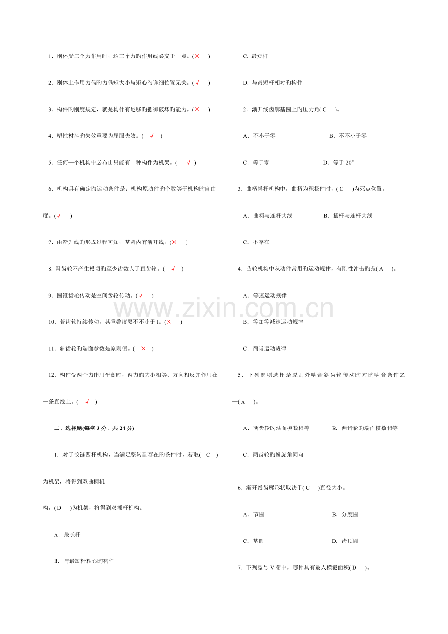 2023年电大机械设计历届试卷及答案.doc_第1页