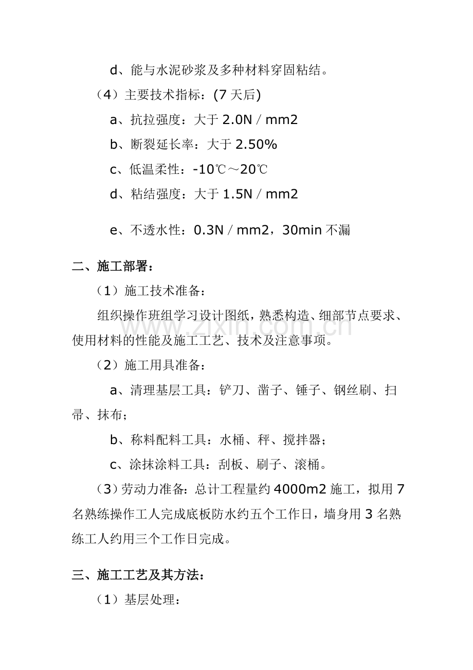 JS防水材料施工方案.doc_第2页