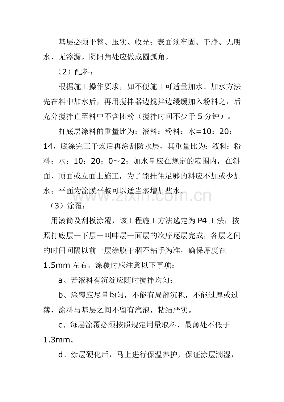 JS防水材料施工方案.doc_第3页