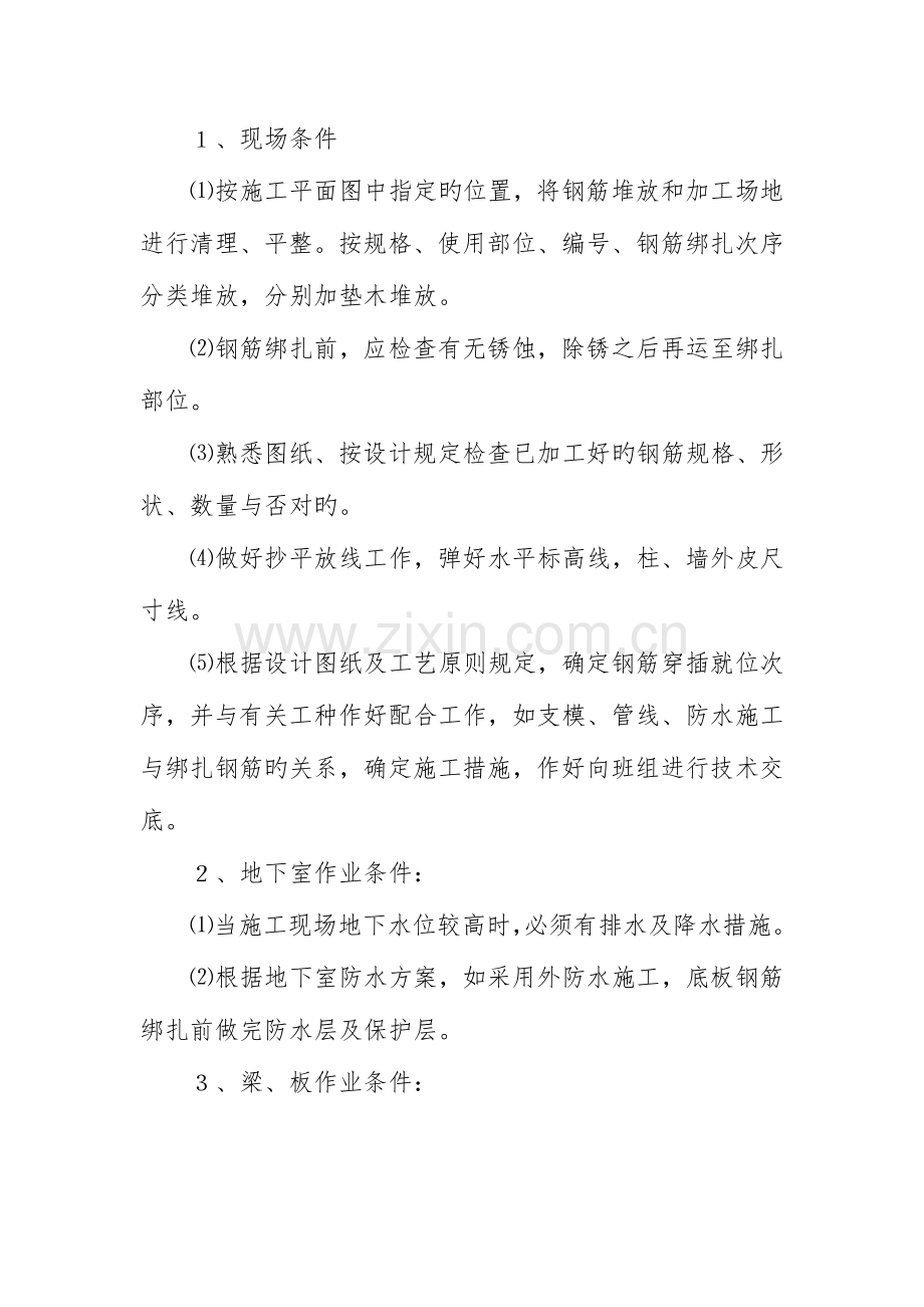 钢筋绑扎工艺标准.docx_第2页