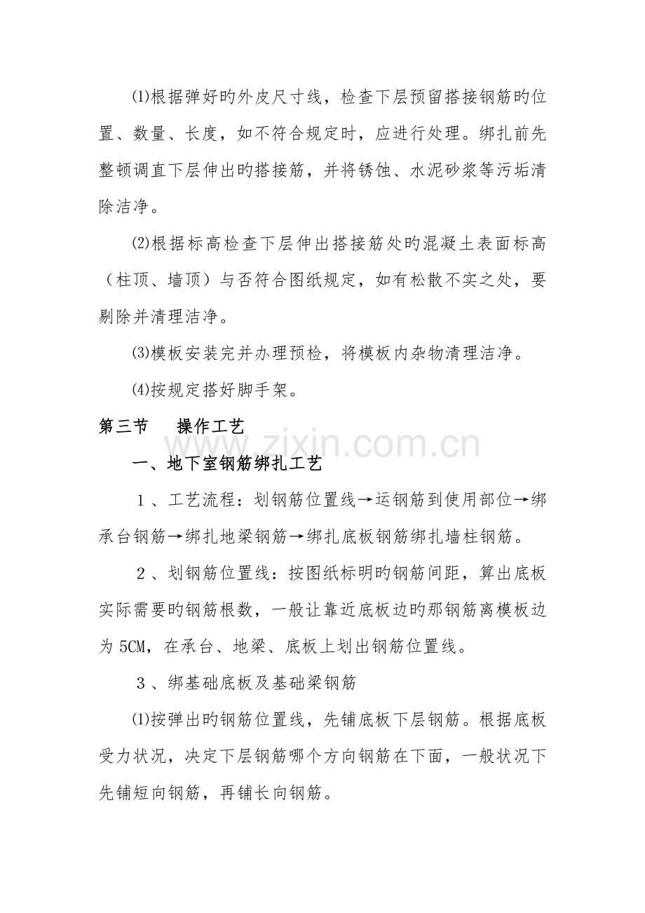 钢筋绑扎工艺标准.docx_第3页