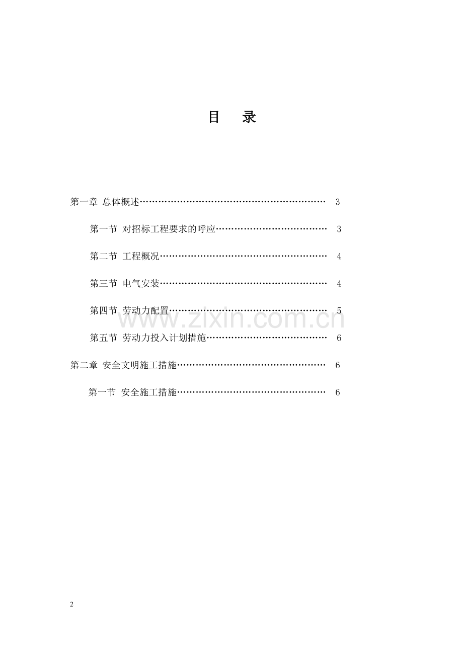 卫生间改造施工组织.docx_第2页