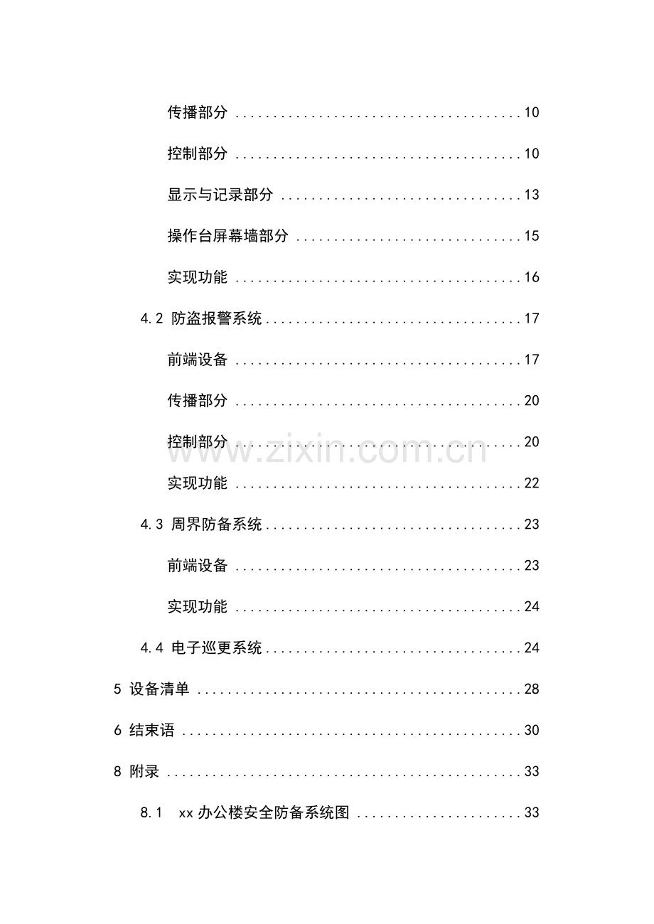 安防课程设计.doc_第3页