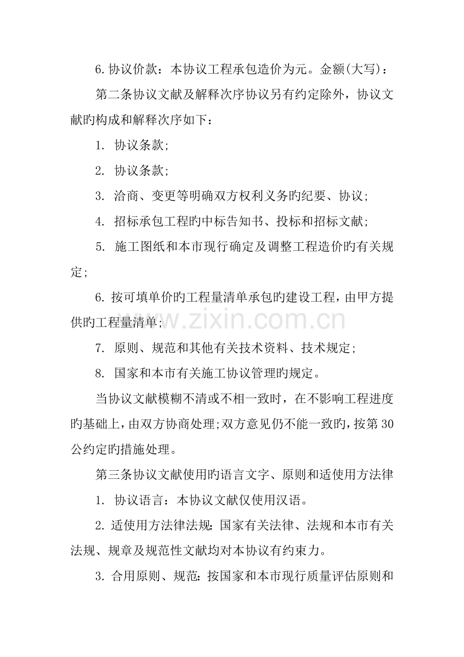 标准工程建设施工合同.docx_第2页