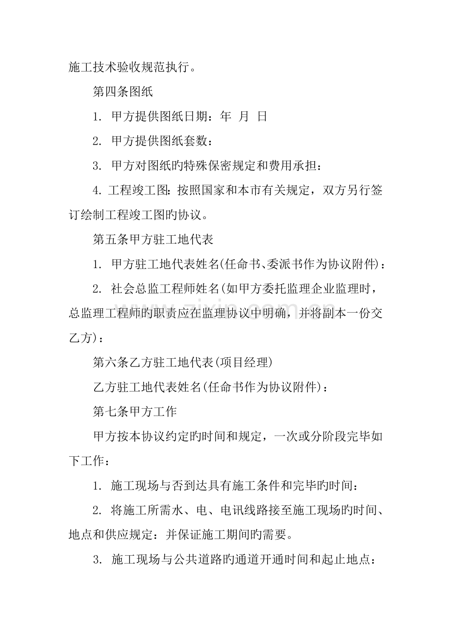 标准工程建设施工合同.docx_第3页