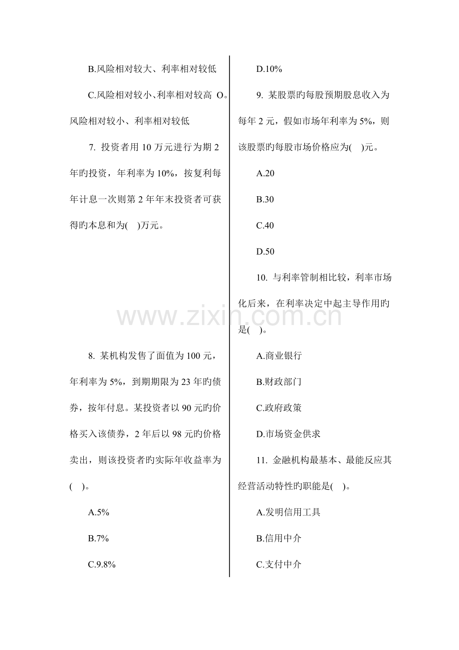 2023年中级经济师考试金融专业知识与实务真题及答案.doc_第2页