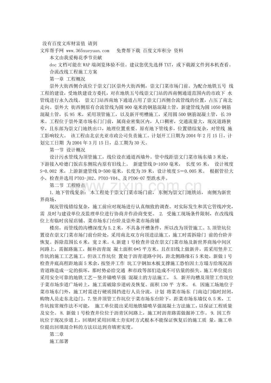 合流改线顶管、锚喷施工方案.doc_第1页