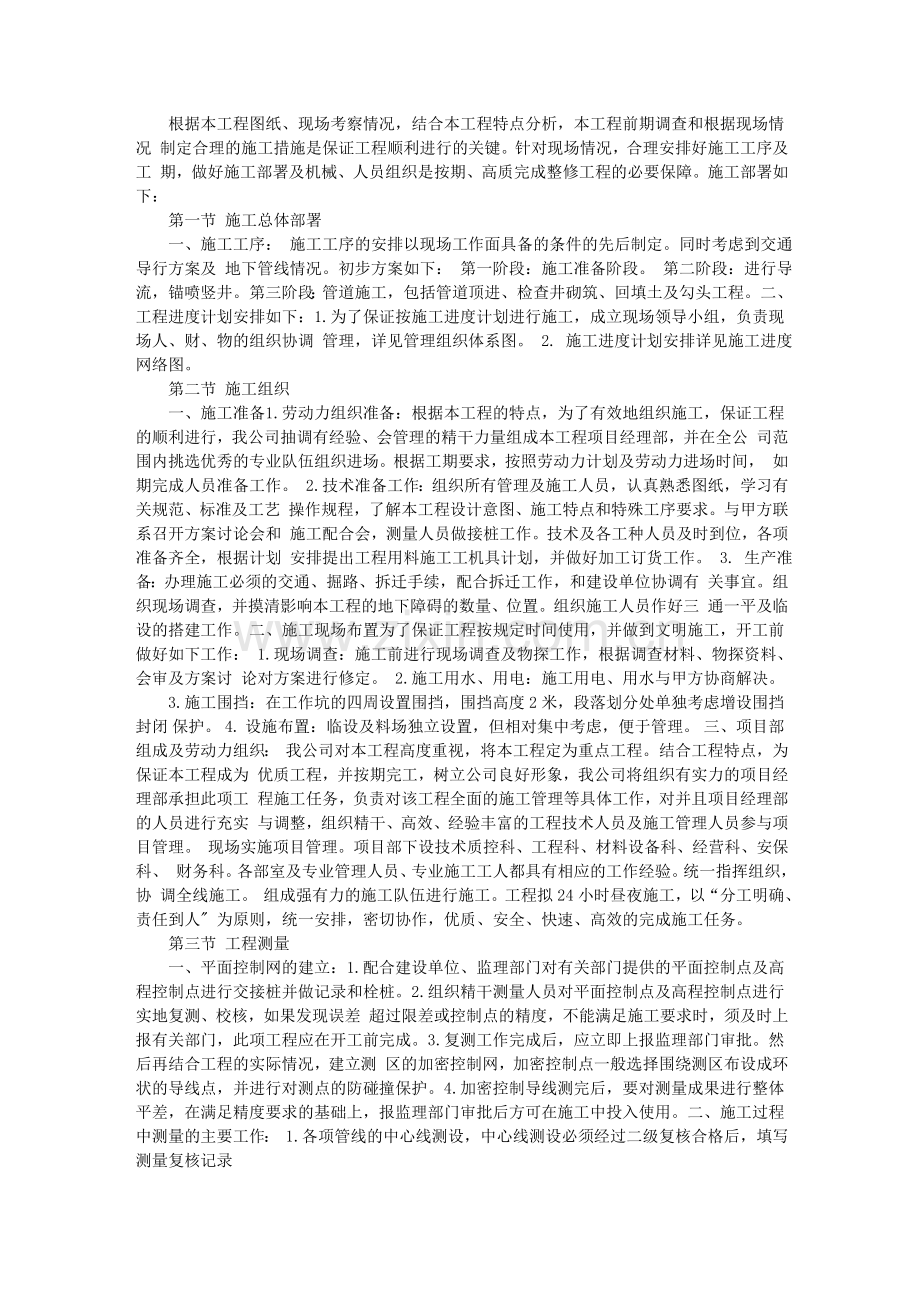 合流改线顶管、锚喷施工方案.doc_第2页