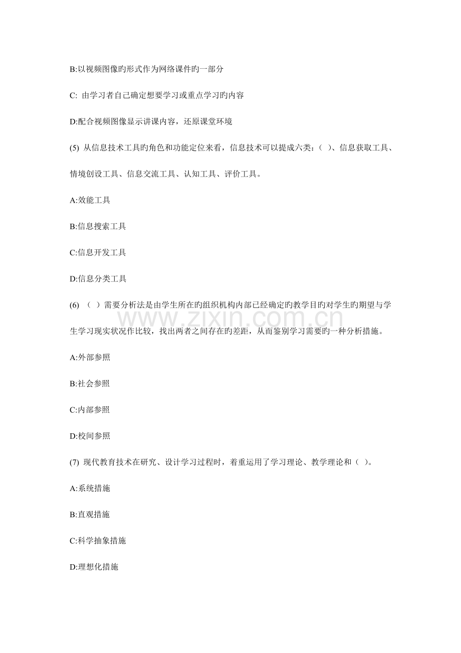 2023年高校教师岗前培训真题套现代教育技术导论.doc_第2页