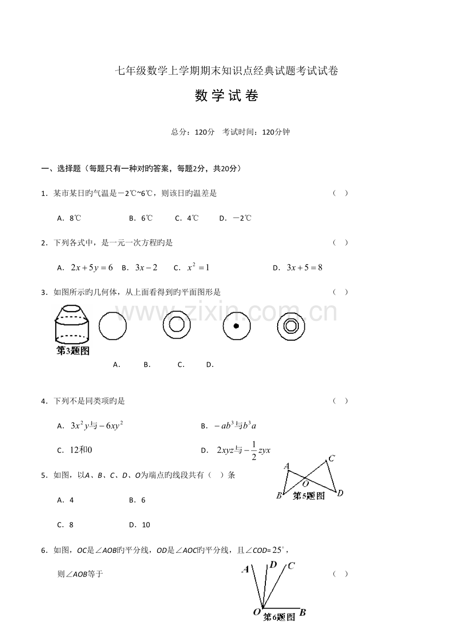 2023年初中一年级数学上册知识点经典期末试卷.doc_第1页