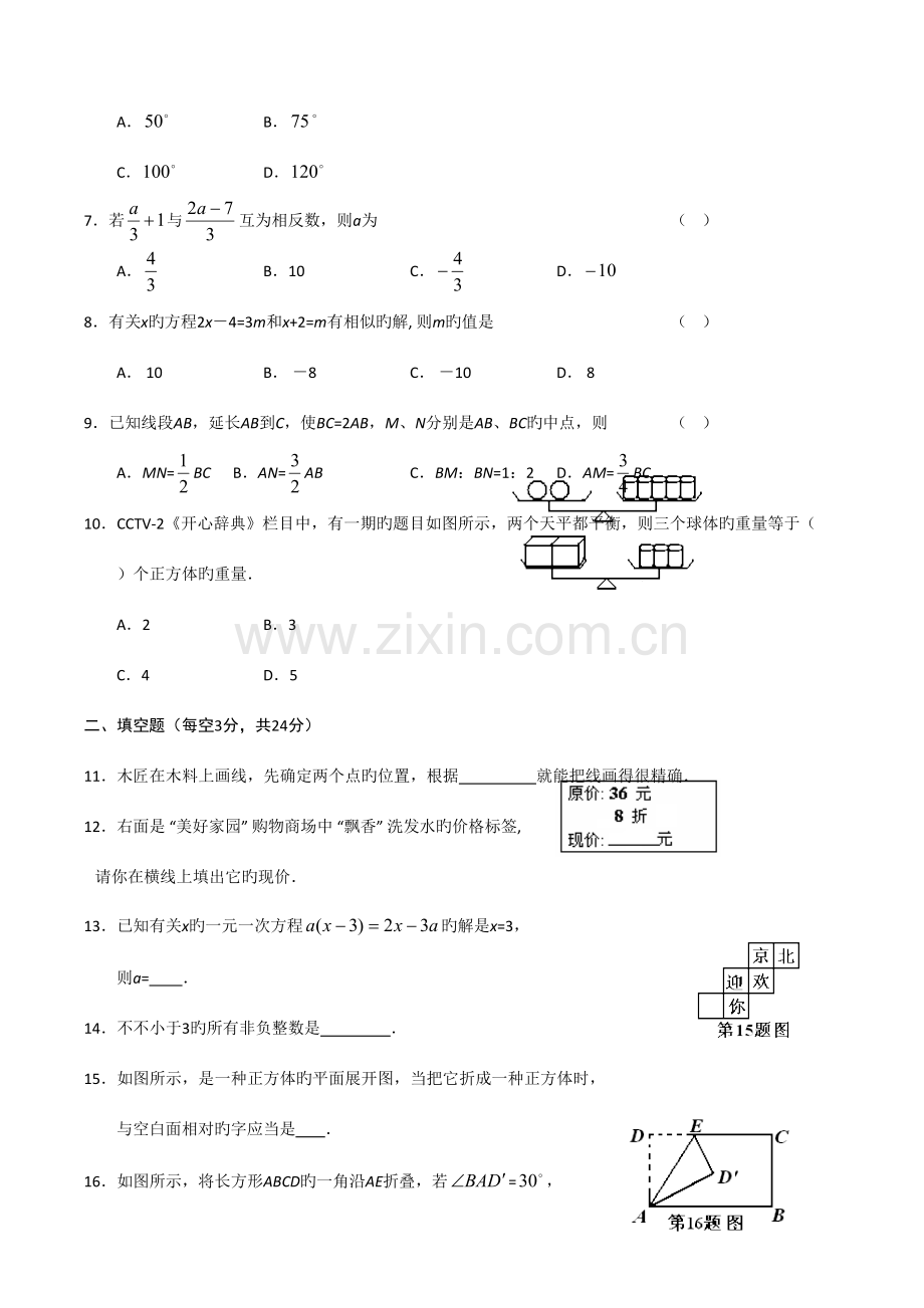 2023年初中一年级数学上册知识点经典期末试卷.doc_第2页